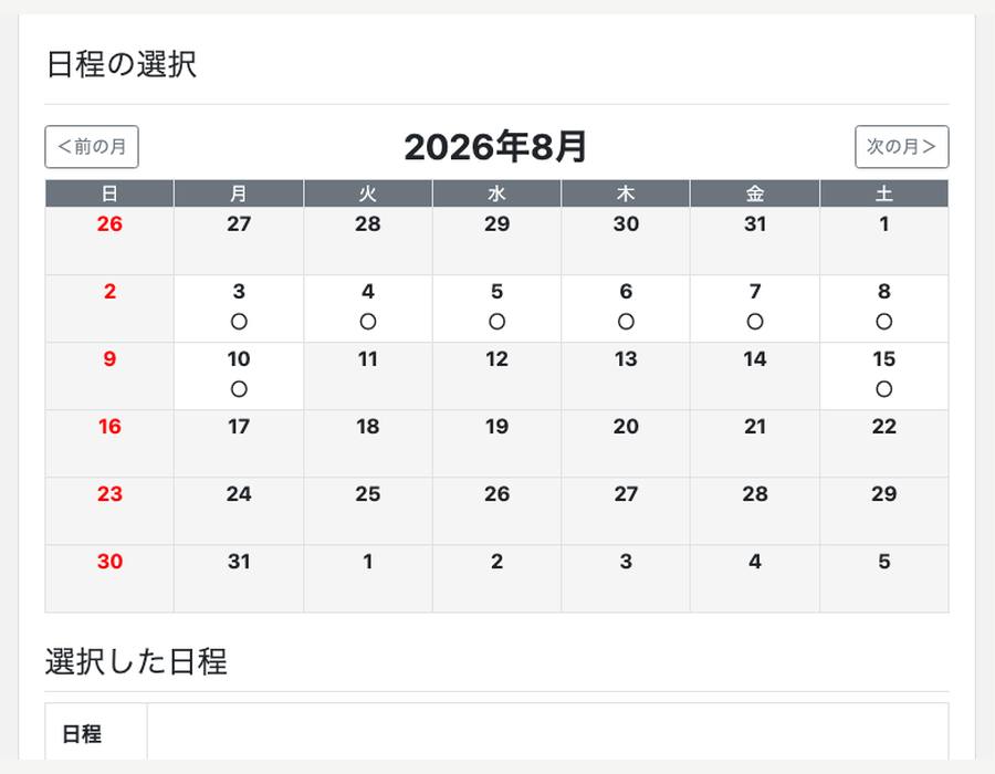 カレンダーから日程を選ぶ画面