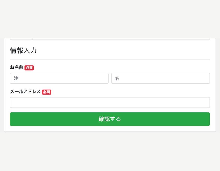 名前とメールアドレスを入れる画面