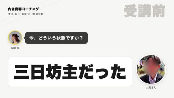 大貴さん 受講前のインタビュー