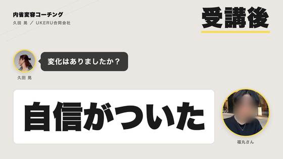 福丸さん 受講後のインタビュー