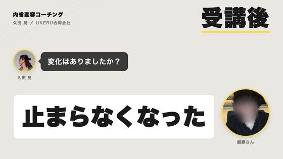 麒麟さん 受講後のインタビュー