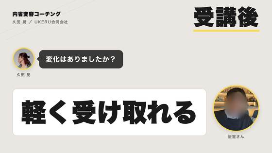 近堂さん 受講後のインタビュー