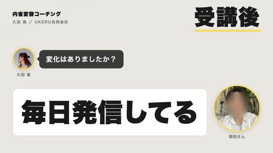 岡田さん 受講後のインタビュー