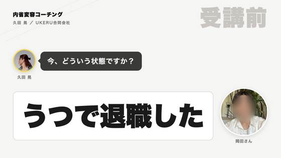 岡田さん 受講前のインタビュー