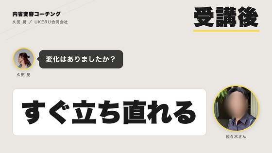 佐々木さん 受講後のインタビュー