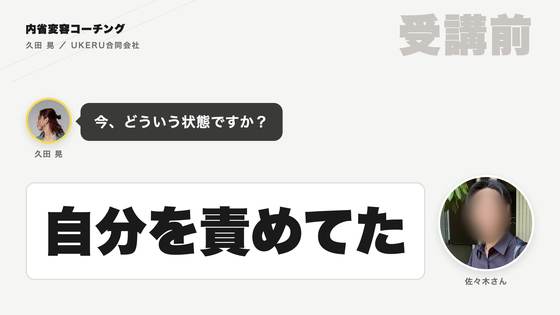 佐々木さん 受講前のインタビュー