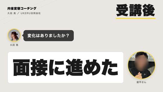 俊平さん 受講後のインタビュー