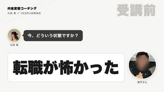 俊平さん 受講前のインタビュー